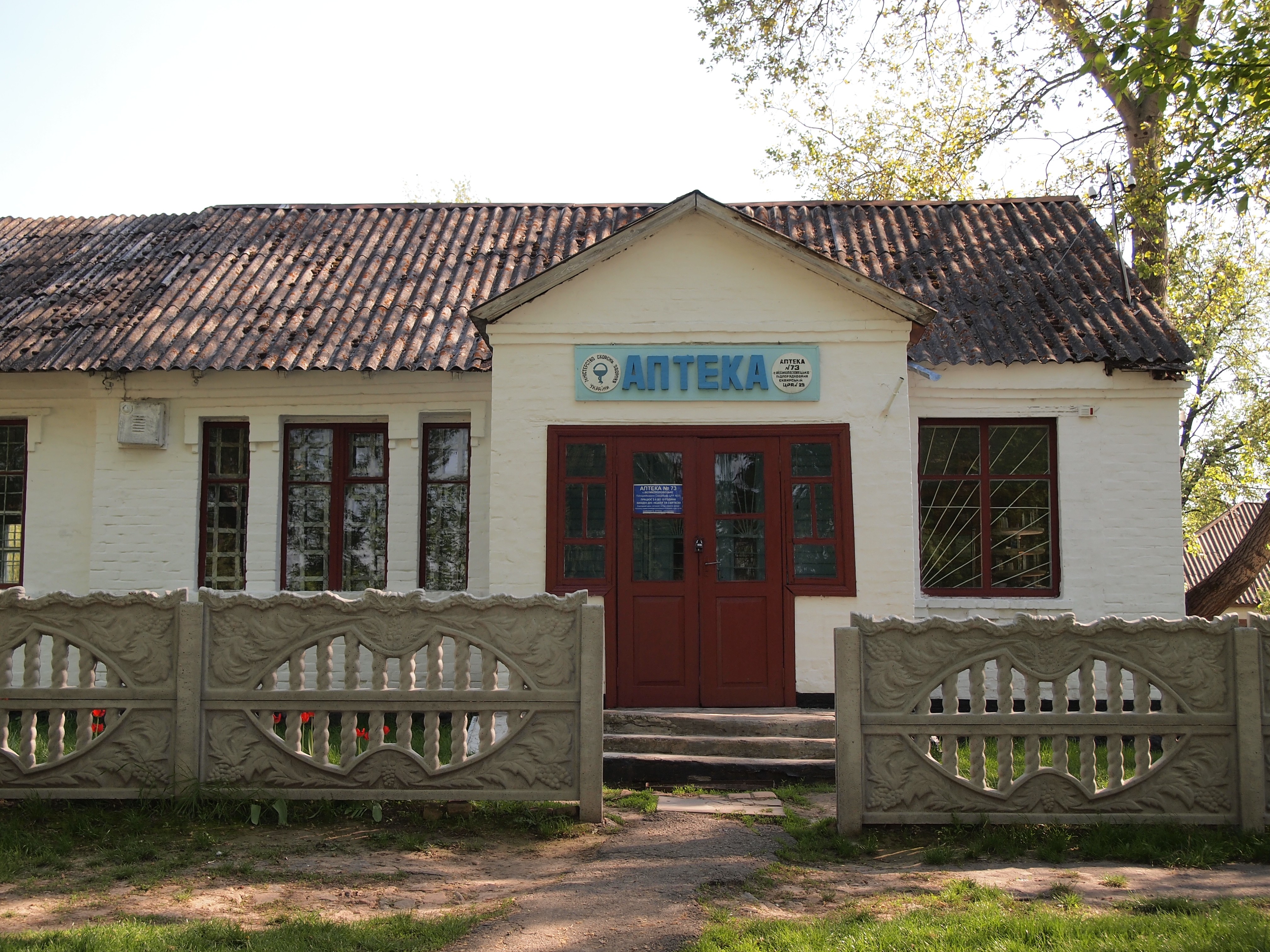 Velykopolovetske Pharmacy